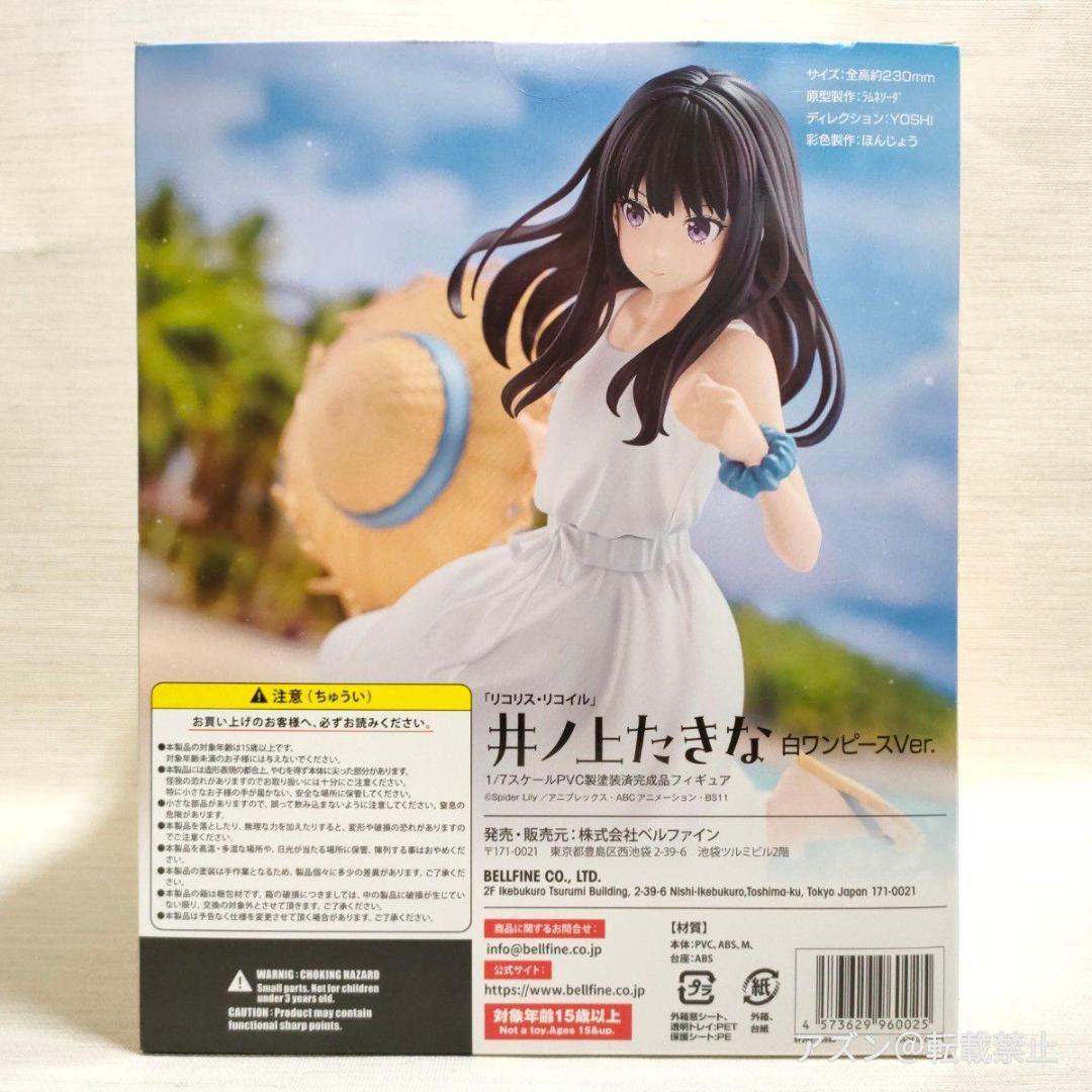 井ノ上たきな 白ワンピースVer. 1/7スケール フィギュア ベルファイン