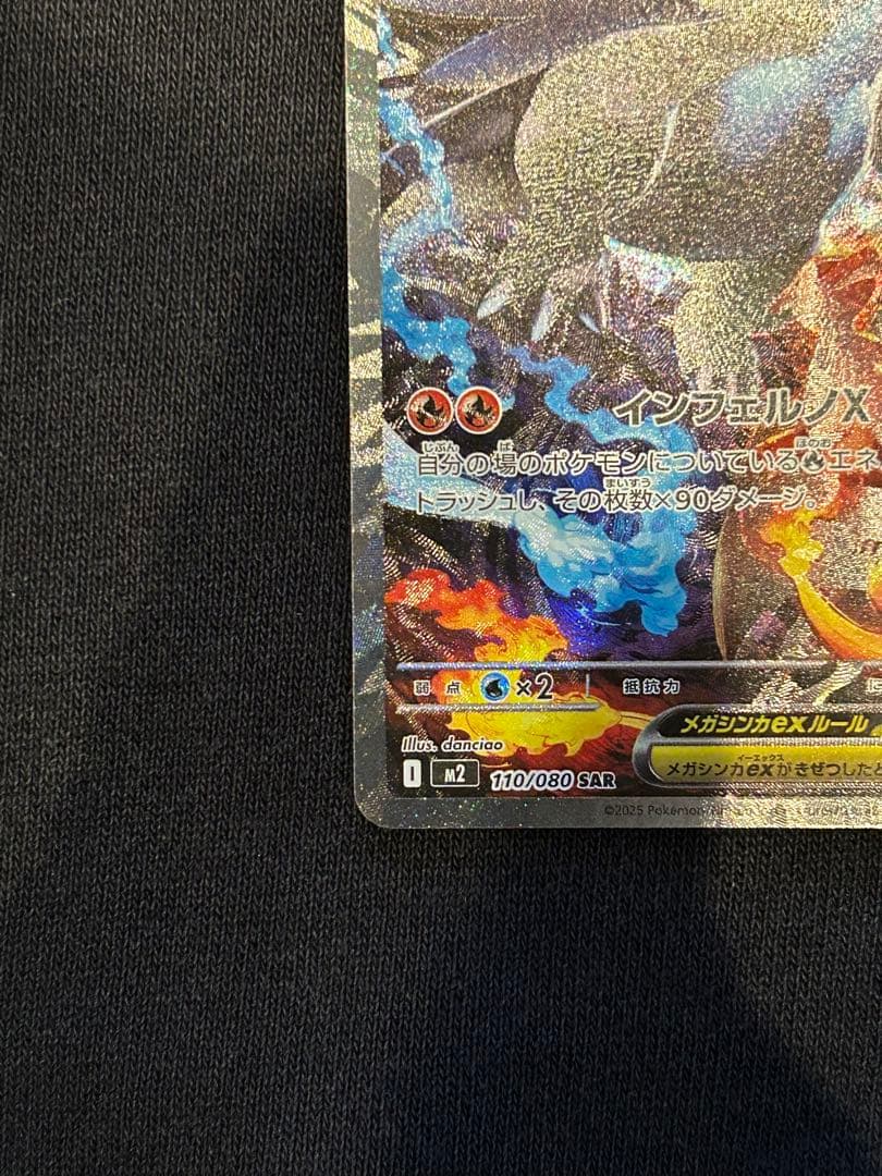 【美品】メガリザードンX ex sar センタリング良