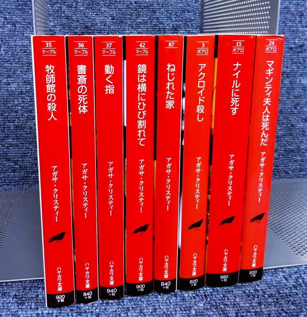 アガサ・クリスティー作品集 全54巻 アガサ・クリスティー作品集 全54巻