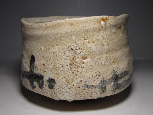 時代 絵志野茶碗 遠州流 小堀宗明花押 m767 - メルカリ