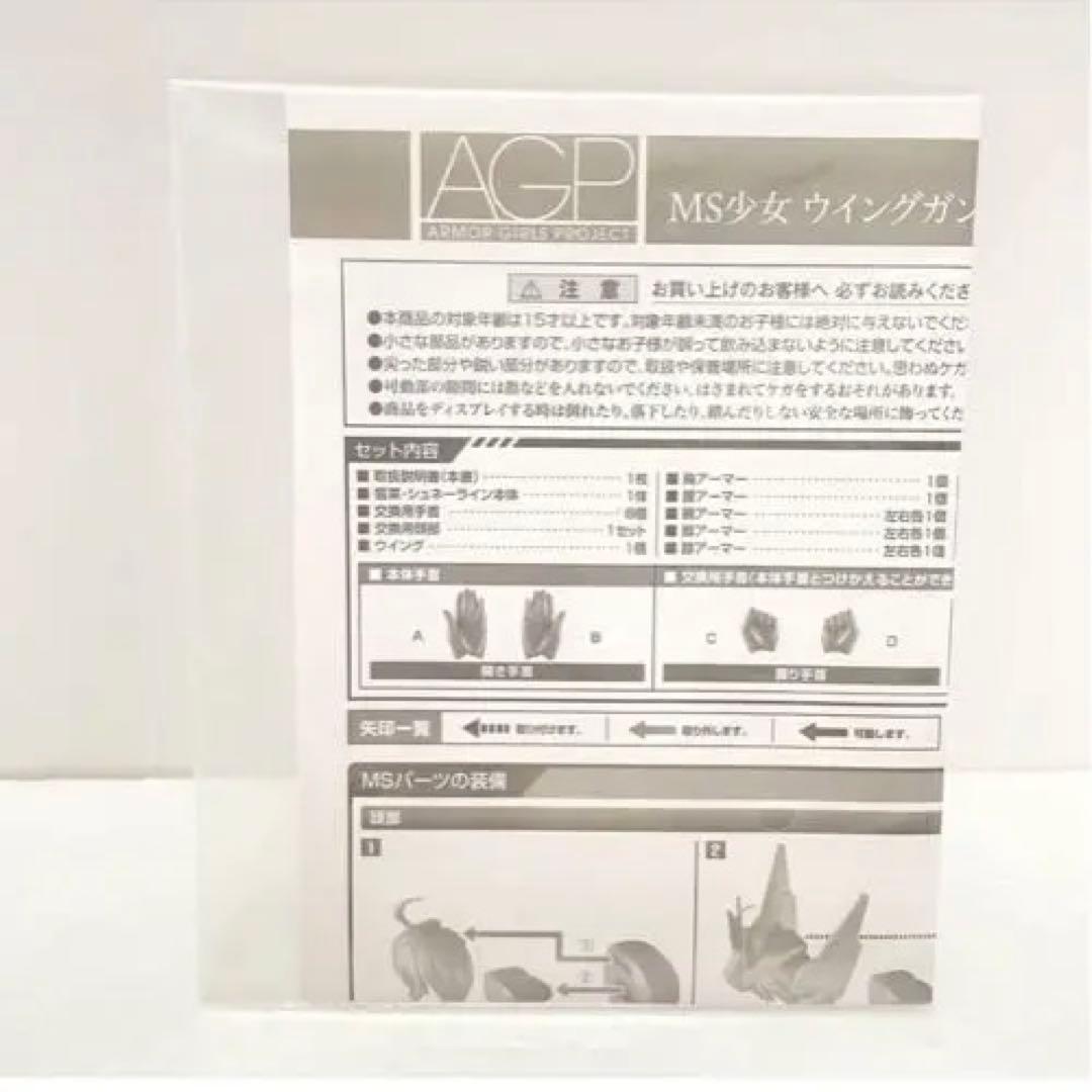 アーマーガールズプロジェクト(AGP) MS少女 ウイングガンダム (EW版)