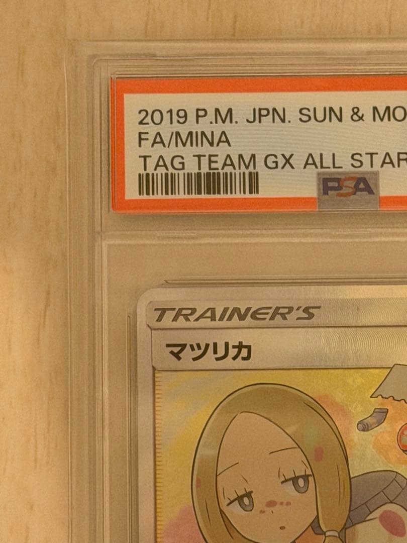 PSA10 マツリカ SR sm12a 198/173 タッグオールスターズ