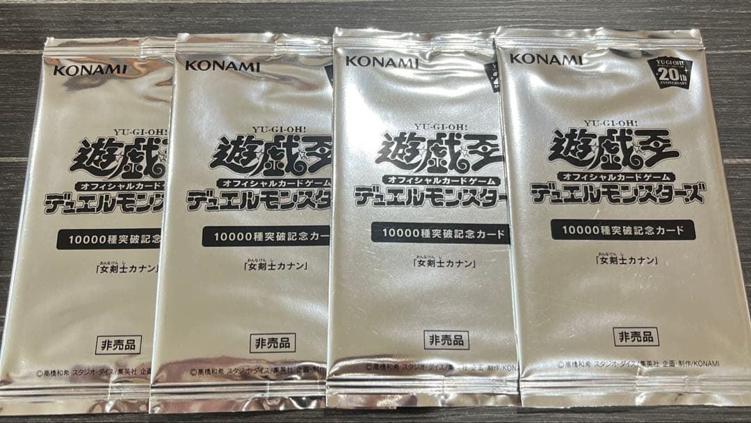 ぽ*ん様 女剣士カナン　10000種類突破記念　未開封　遊戯王　4パック 2026年最新】10000種突破記念カードの人気アイテム - メルカリ