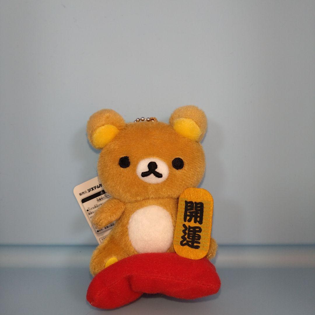 【未使用タグ付き】リラックマ コリラックマ　福まねきマスコットキーチェーン２点 未使用タグ付き】リラックマ コリラックマ 福まねきマスコットキー