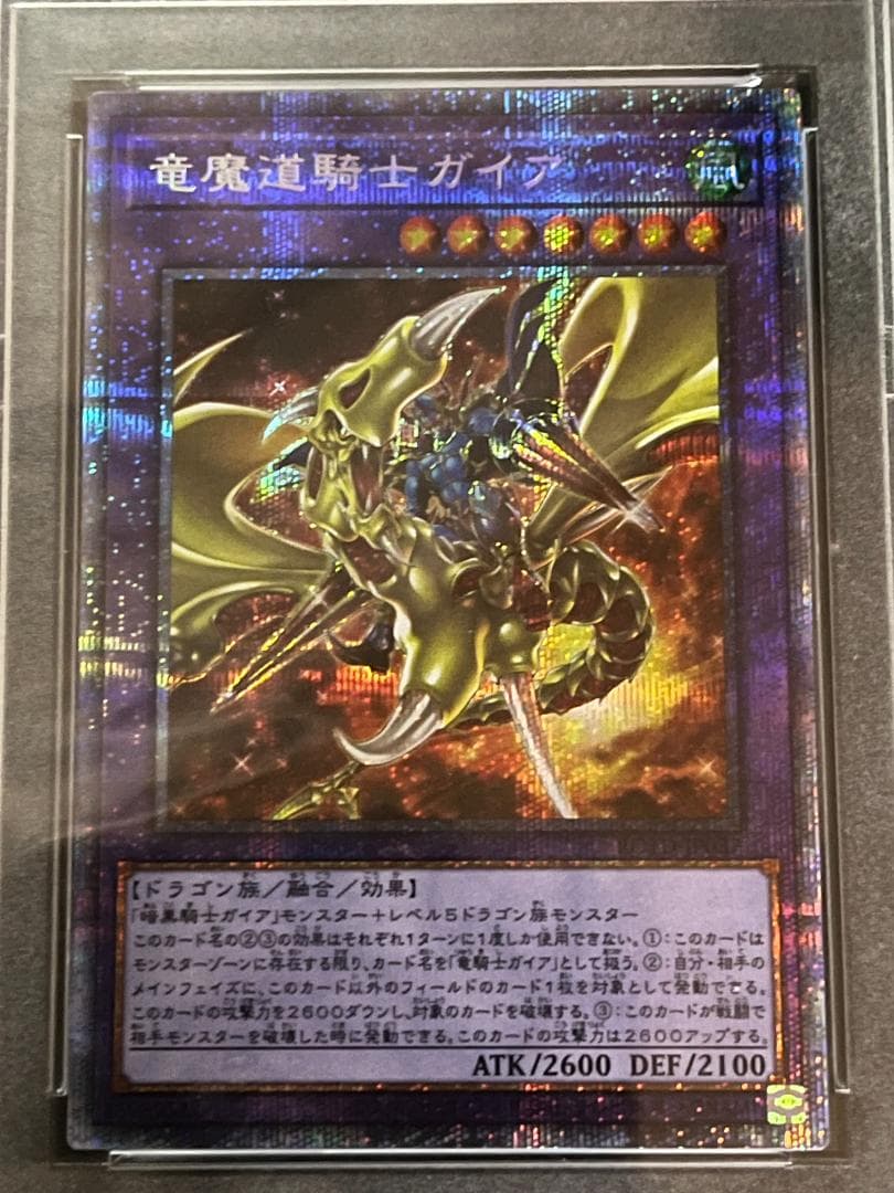 PSA10:鑑定62枚】『5つ目』 竜魔道騎士ガイア 遊戯王 人