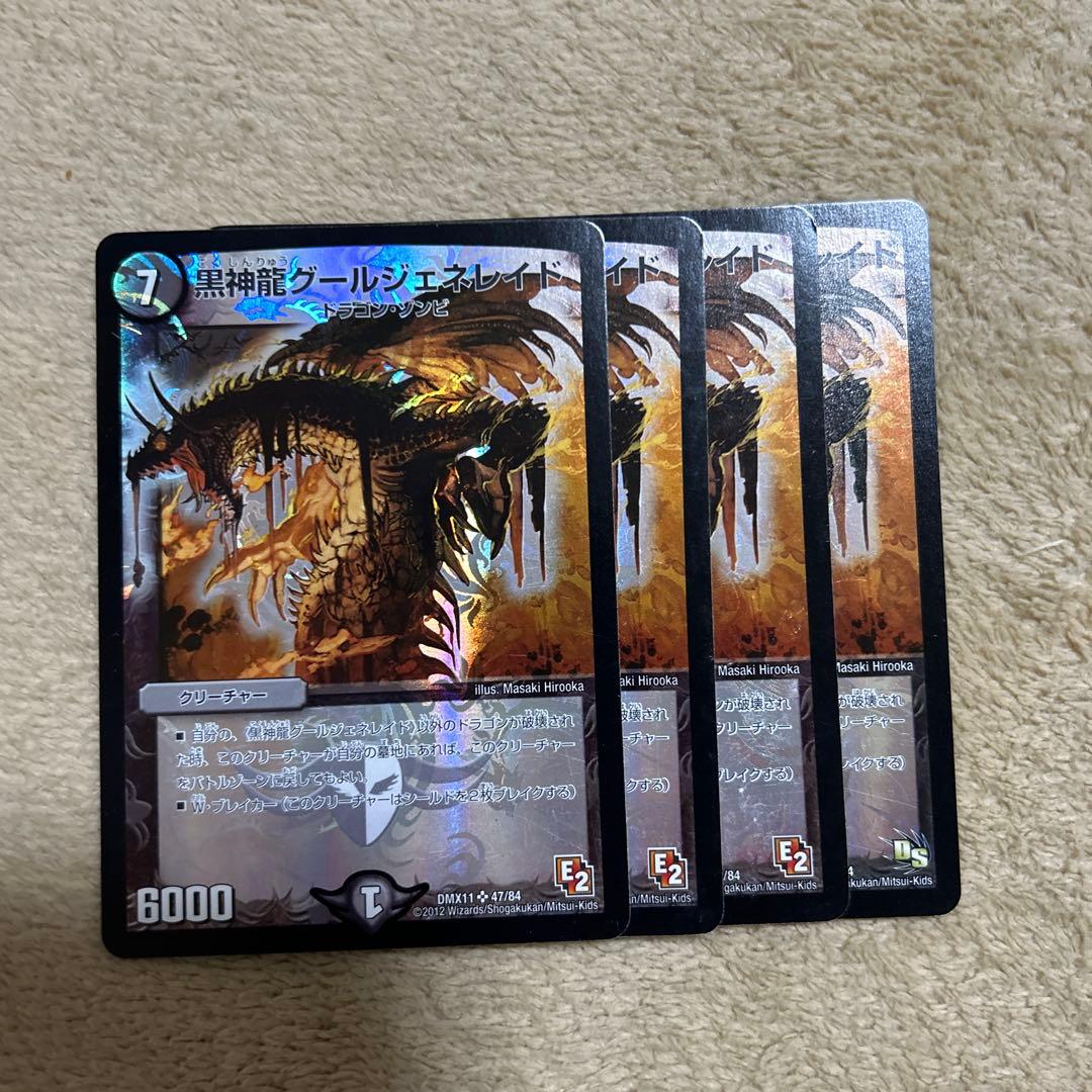 黒神龍グールジェネレイド 4枚 - メルカリ