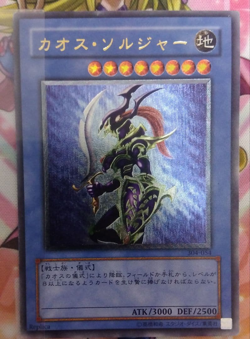 遊戯王　青眼の究極竜、カオス•ソルジャーレリーフ2枚セット