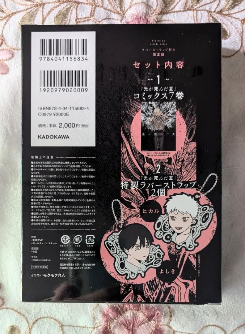 光が死んだ夏 1～8巻＋雑誌特典セット 限定版 アクスタ コースター 小冊子
