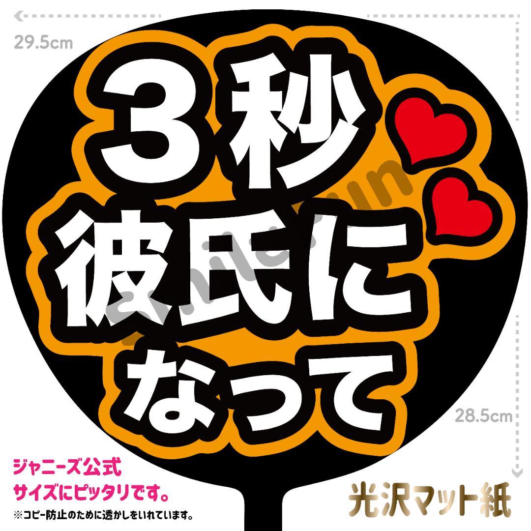 KX-0544 ファンサうちわ コンサートうちわ 文字うちわ 名前文字 - メルカリ