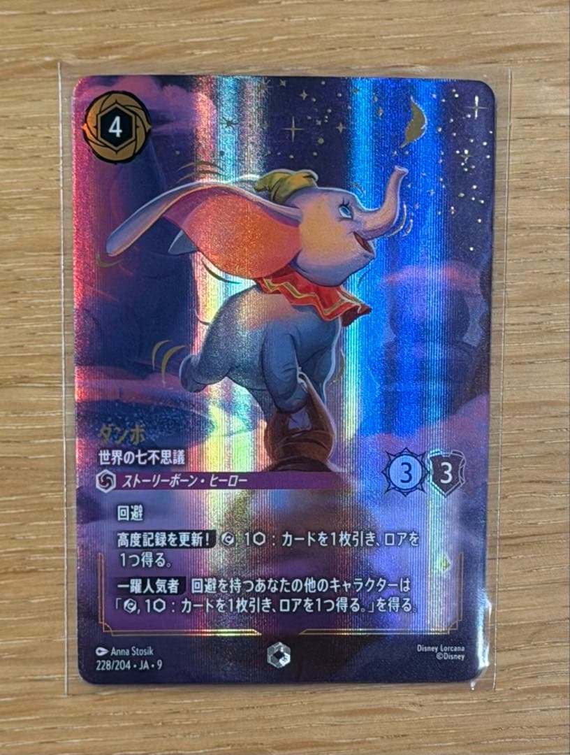 ロルカナ ダンボ 世界の七不思議 エンチャンテッド - メルカリ