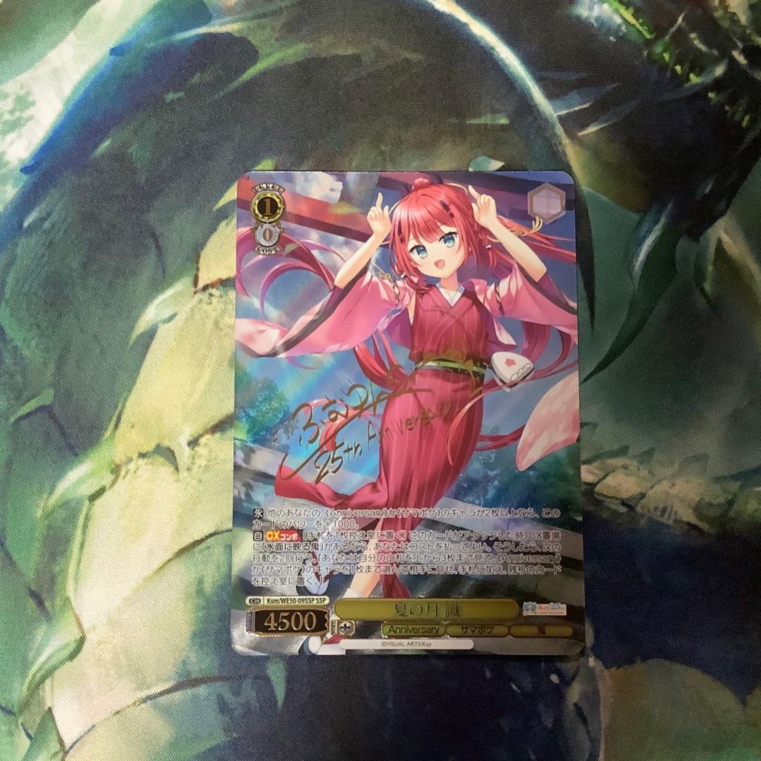 ヴァイスシュヴァルツ Key 25th 夏の月 識　SSP サイン ヴァイスシュバルツ key 25th 箔 サイン入り 夏の月 識 SSP ヴァイス