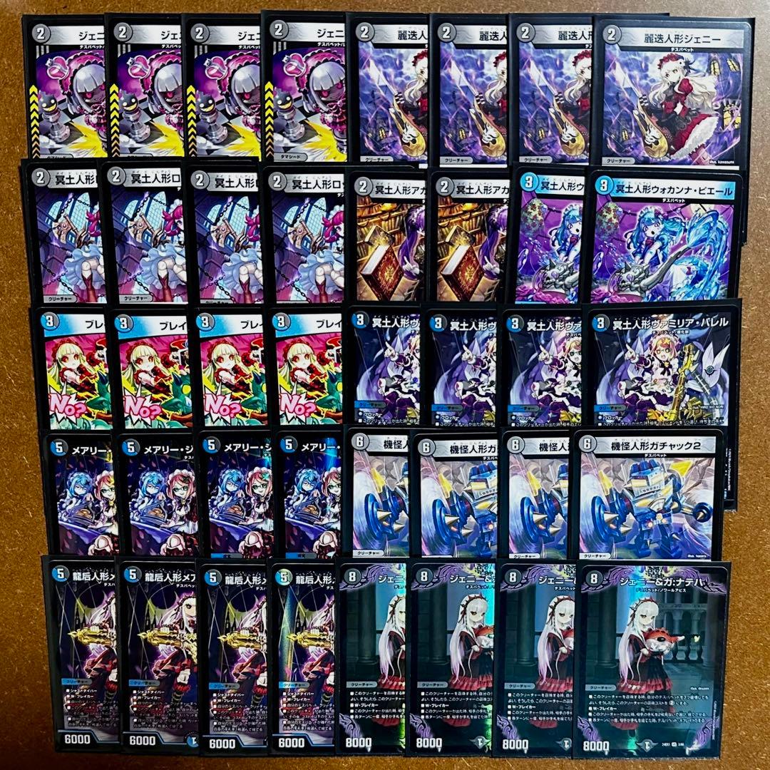 青黒デスパペットデッキ デュエルマスターズ 青黒デスパペット