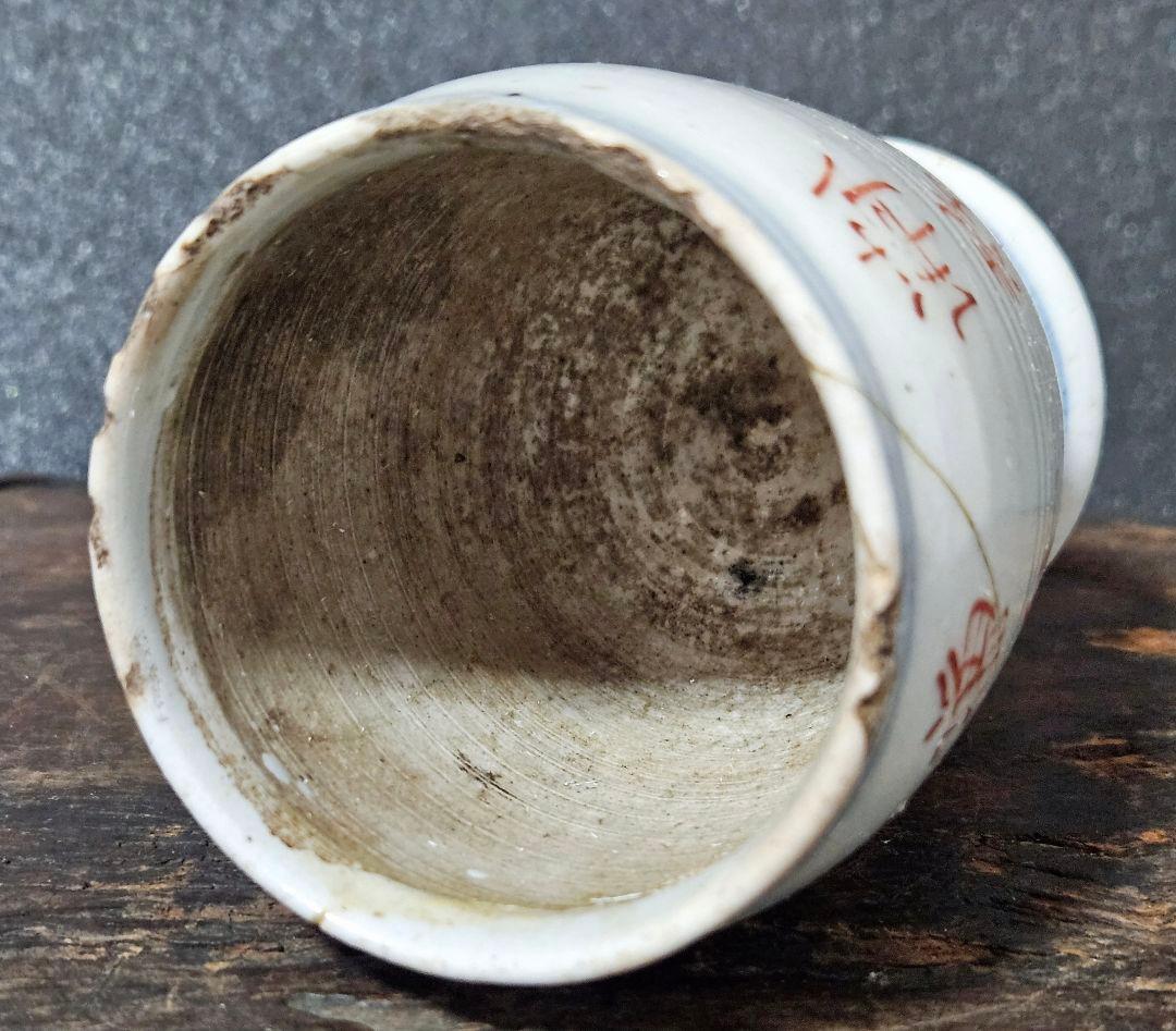 江戸時代前期 古九谷様式 帆掛け舟に 山水図 漢詩 台付 猪口 香炉