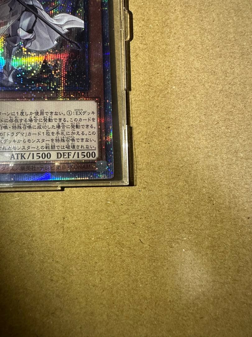 【美品】遊戯王　教導の聖女エクレシア　25thレア