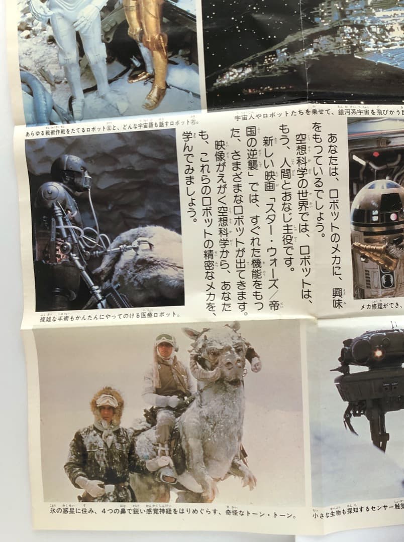 超珍品☆スターウォーズ少年写真ニュース☆帝国の逆襲 壁新聞1980年 入手