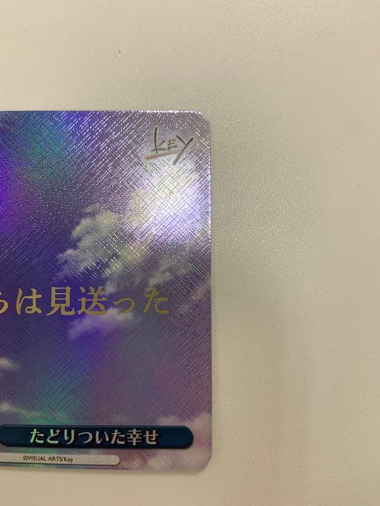 ヴァイスシュヴァルツ key たどりついた幸せ KSC