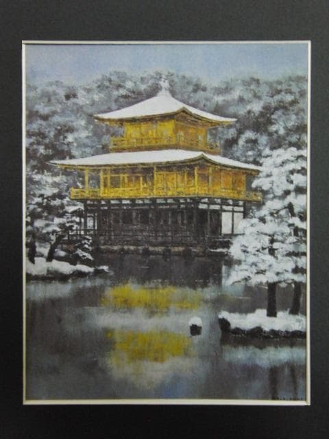 福島一二三、【金閣寺雪景】、希少な画集画、新品高級額・額装付