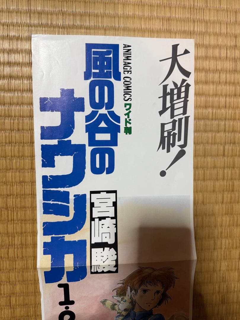 ク*ー様 風の谷のナウシカ ポスター 販促 店舗 風の谷のナウシカ