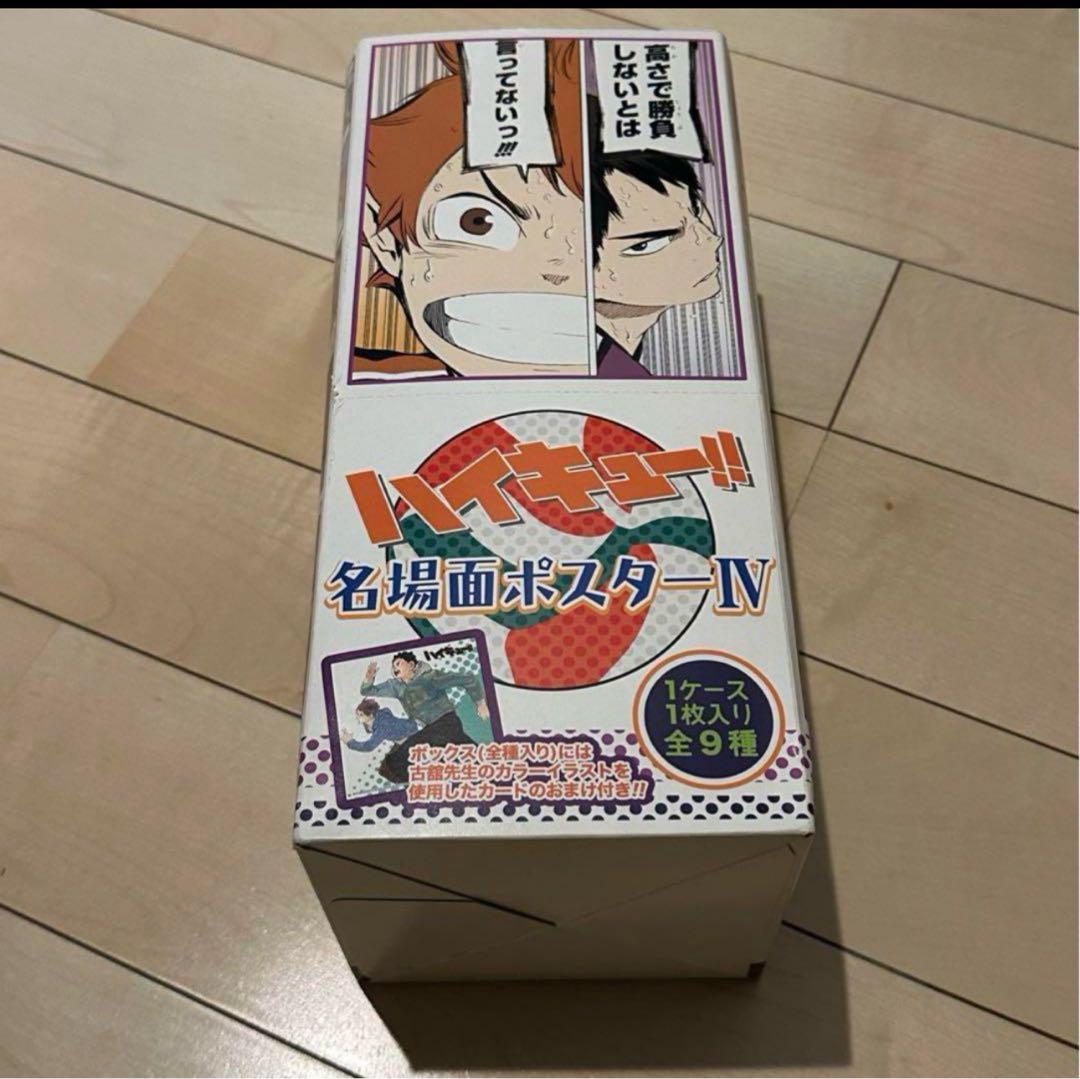 ハイキュー!! 名場面ポスターIV ボックス 1ケース9枚入り キャラクター