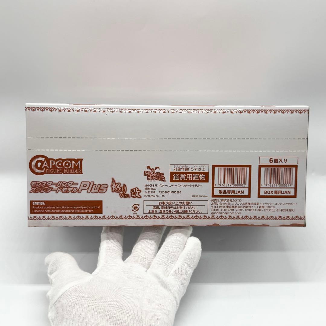 【未開封】モンスターハンター スタンダードモデル PLUS 怒りver. 改