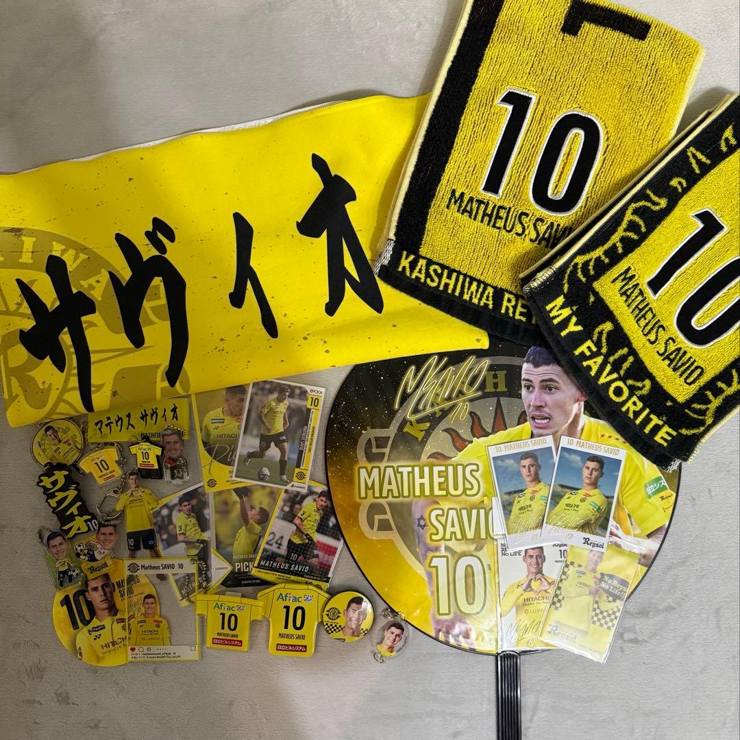 柏レイソル 10 マテウスサヴィオ グッズまとめ売り