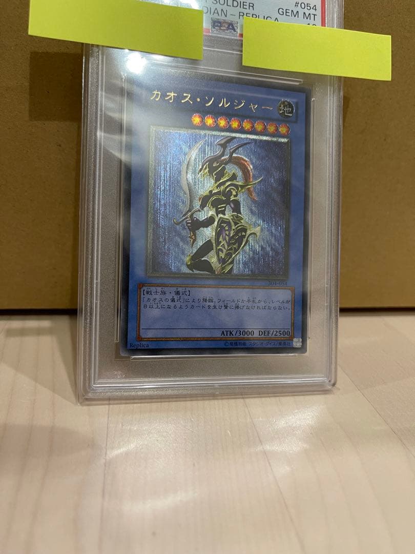@*様 遊戯王OCG カオスソルジャー　レリーフ　psa10