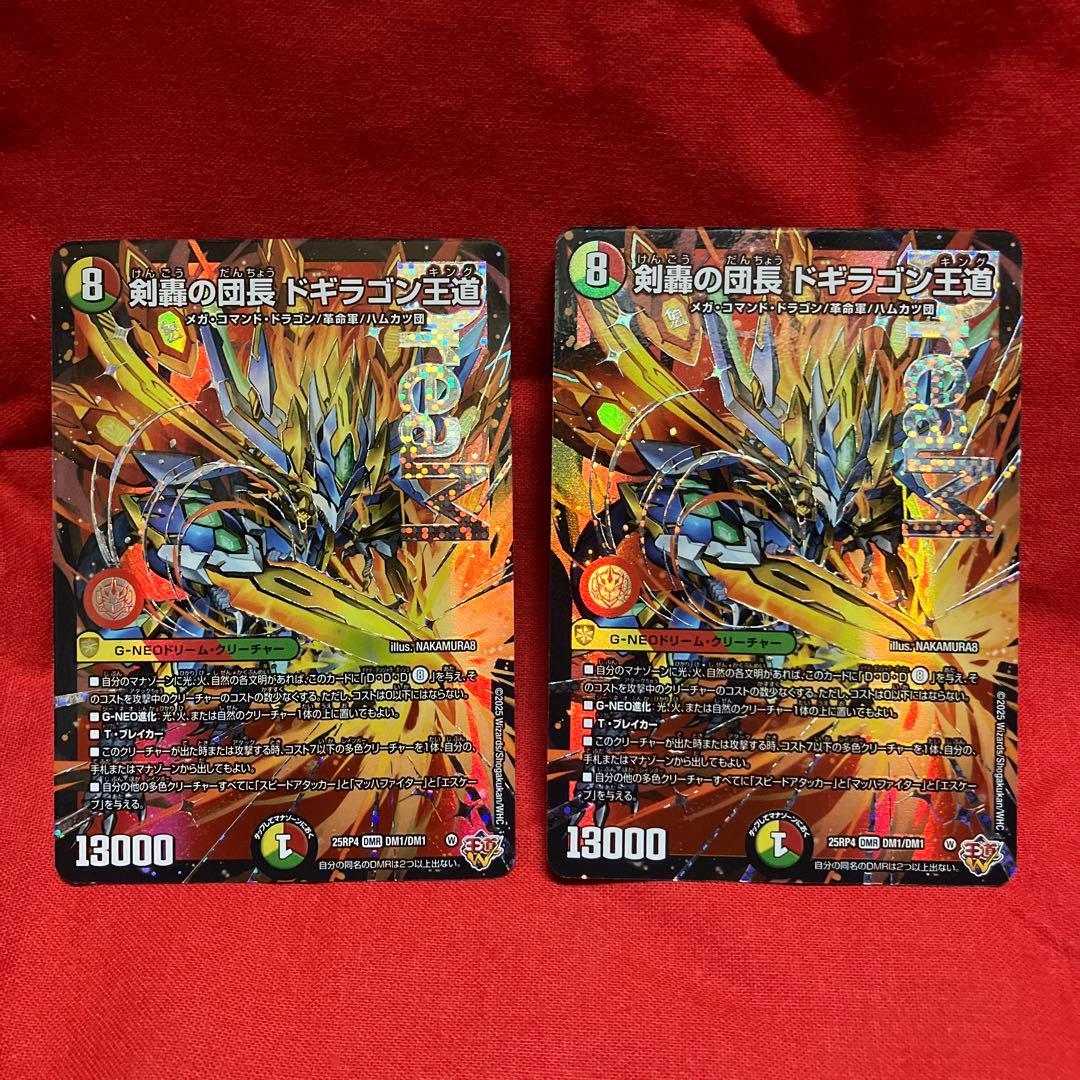 剣轟の団長 ドギラゴン王道 2枚 - メルカリ