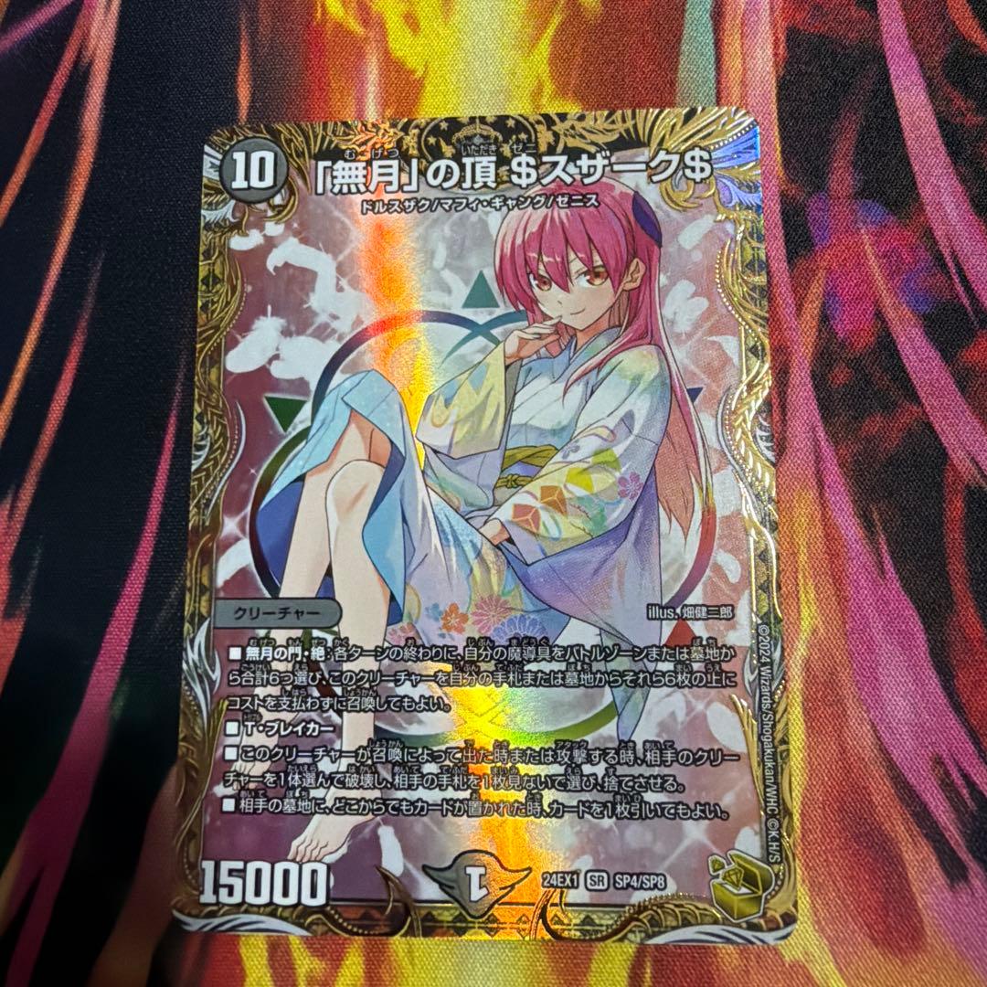 無月の頂ゼニスザーク 金トレジャー - メルカリ