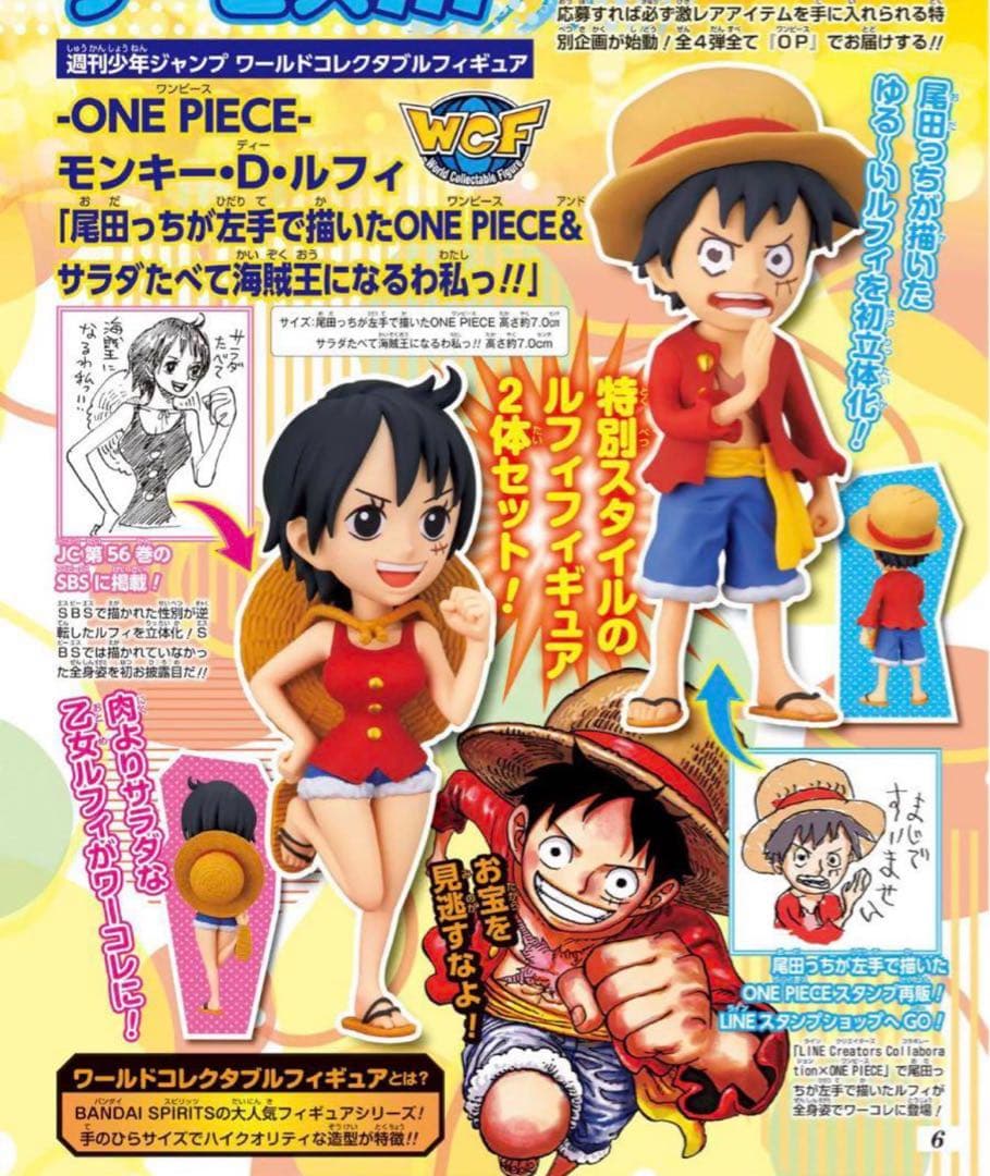 ワンピース ワーコレ 応募者全員サービス ジャンプ 応募者全員サービス