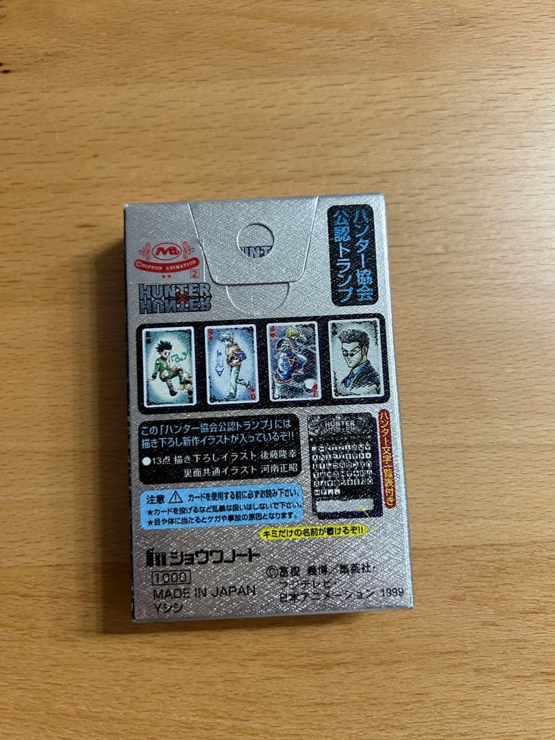 ハンターハンターハンター協会公認トランプ銀パッケージ