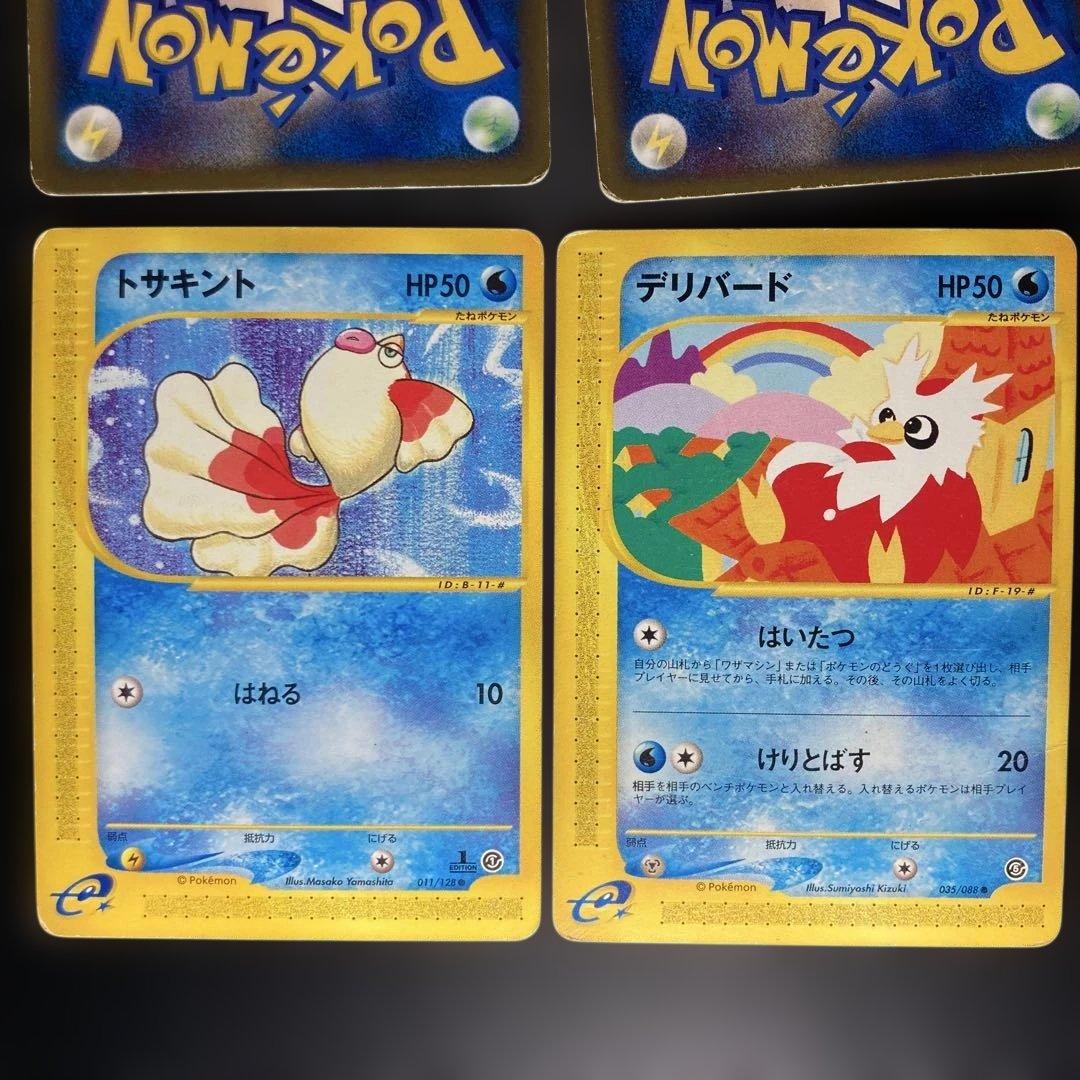 ポケモンカードe 水 14枚セット ワニノコ - メルカリ