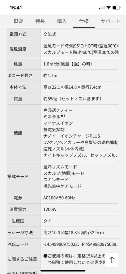 パナソニックナノケアドライヤー