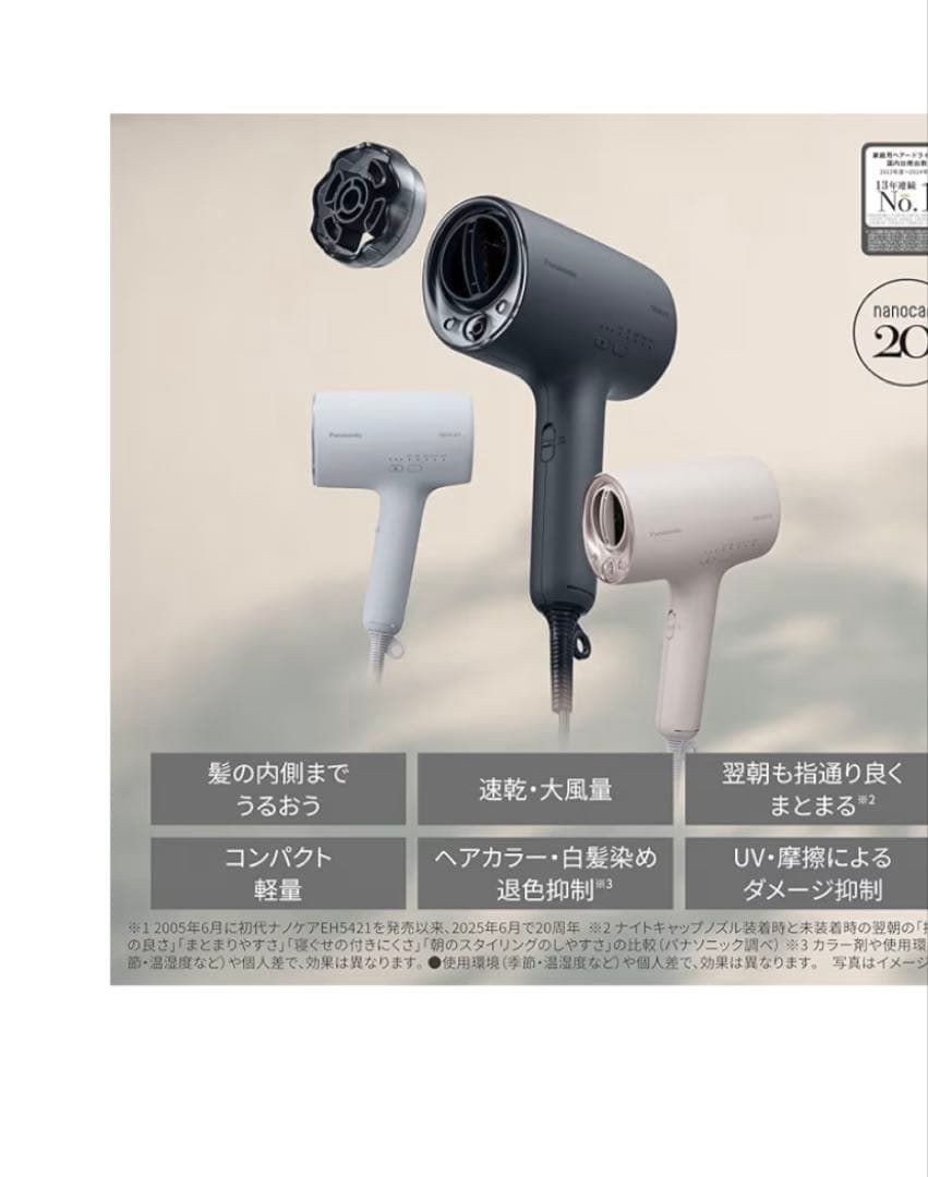 パナソニックナノケアドライヤー