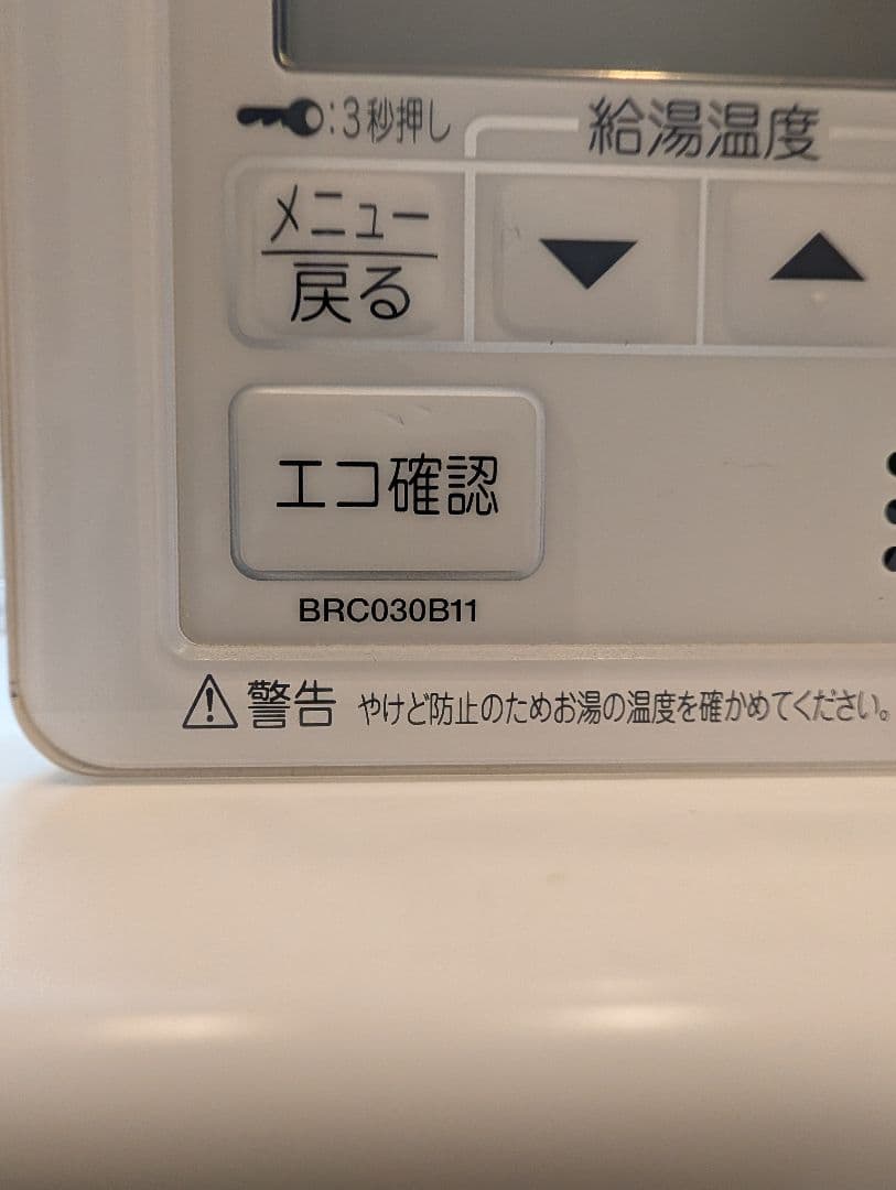 ダイキン エコキュートリモコンセット BRC030B11 BRC030B12