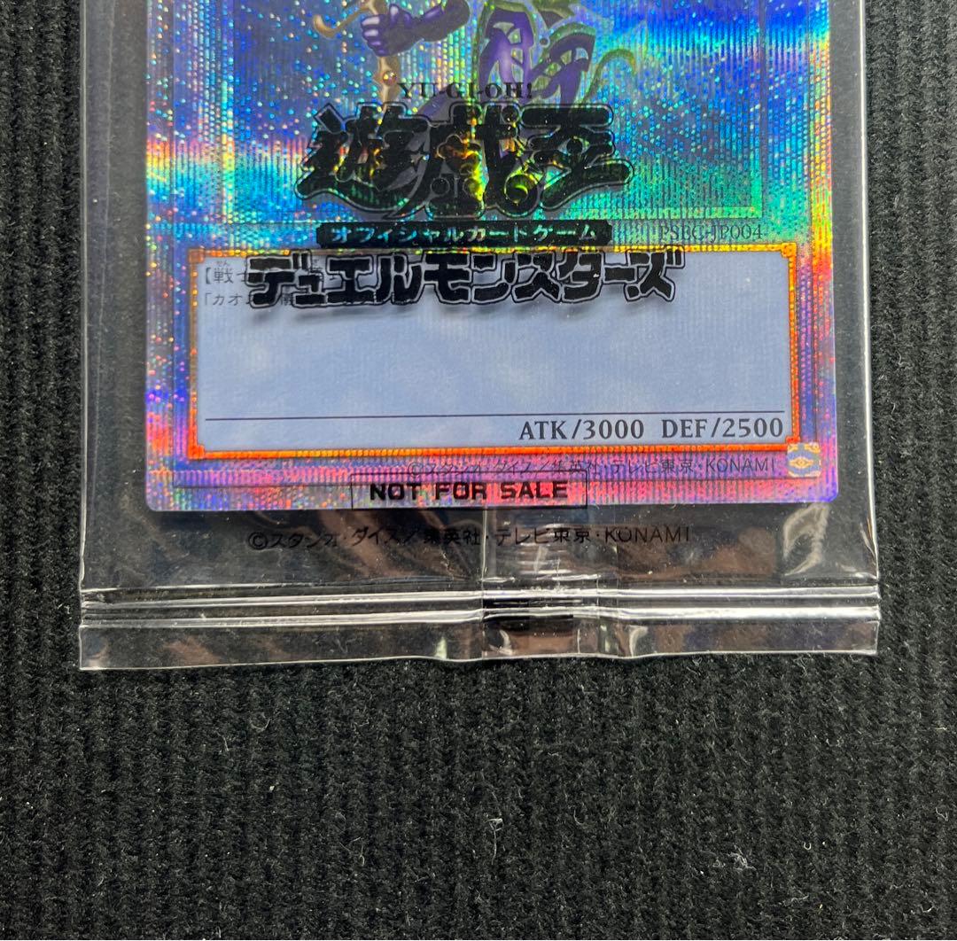 カオス・ソルジャー　プリズマ　未開封