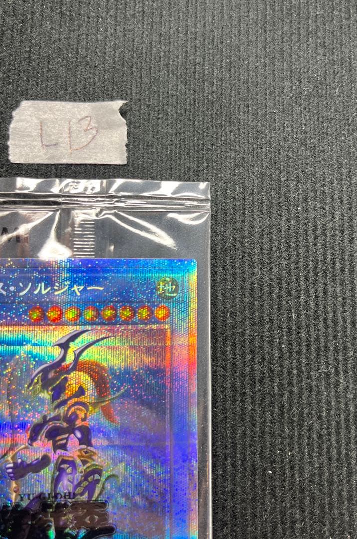 カオス・ソルジャー　プリズマ　未開封
