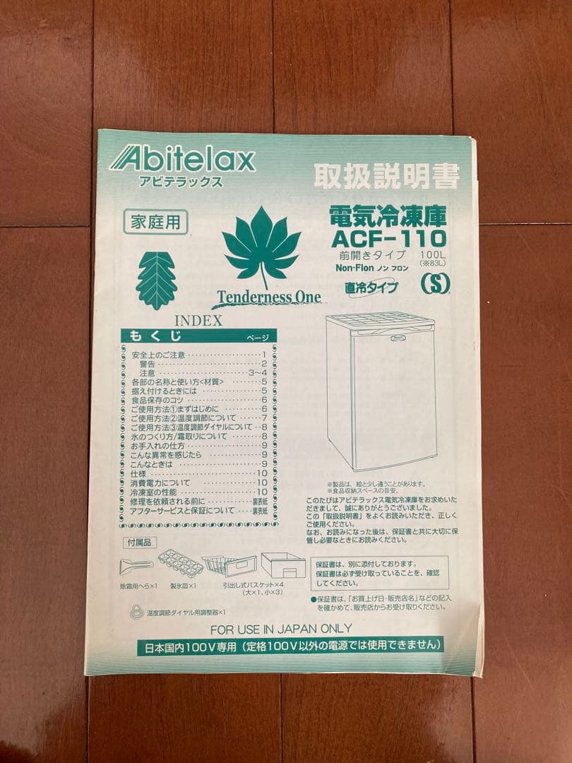 Abitelax 冷凍ストッカー　ノンフロン冷凍庫 ACF-110 100L