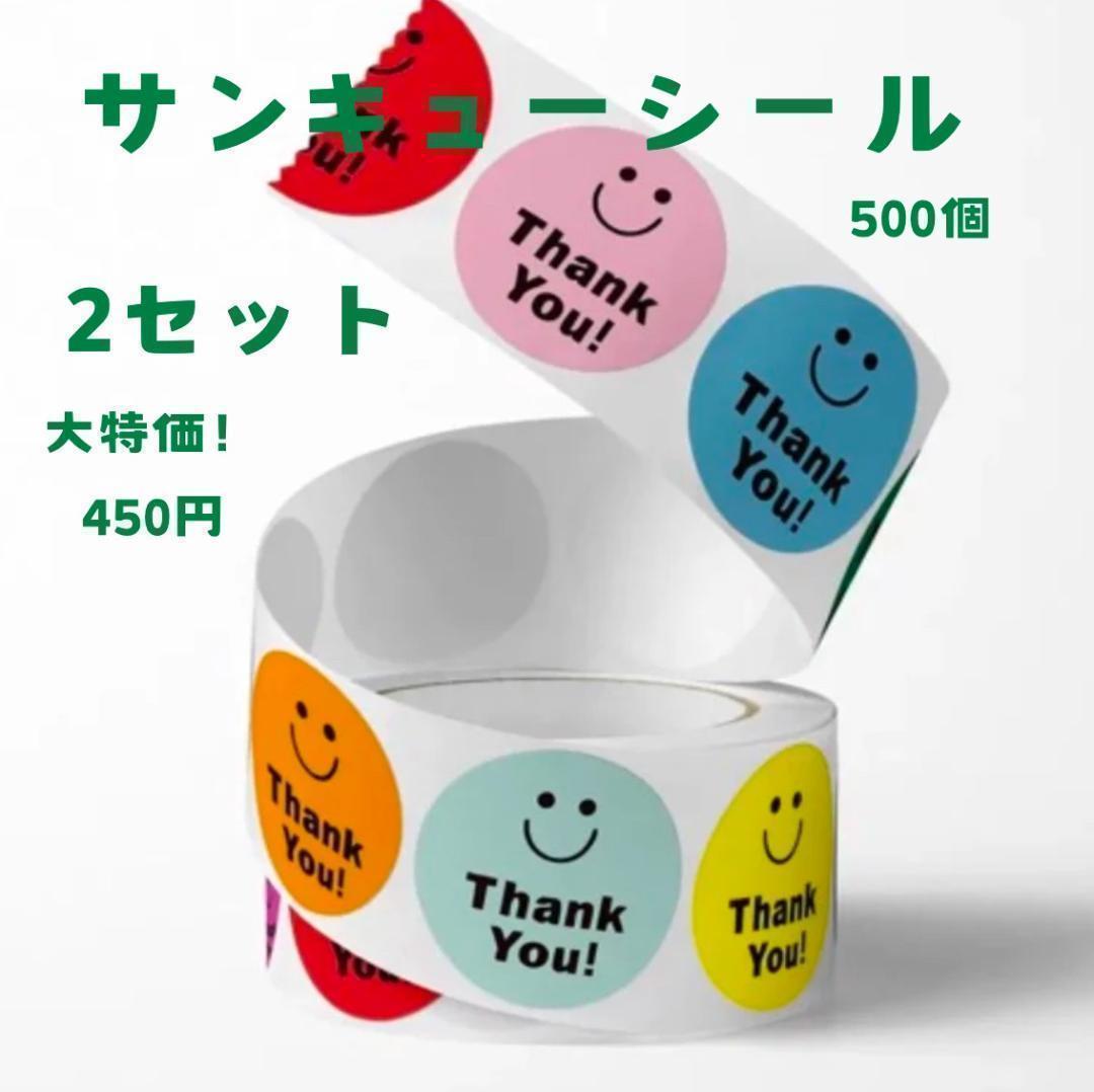サンキューシール8種類500個×2セット - メルカリ