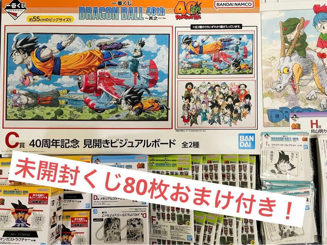 一番くじ DRAGON BALL 40th 其之ー 全種フルコンプリート 79点 一