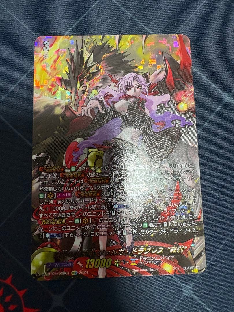 無双の魔刃竜ヴァルガ・ドラグレス 