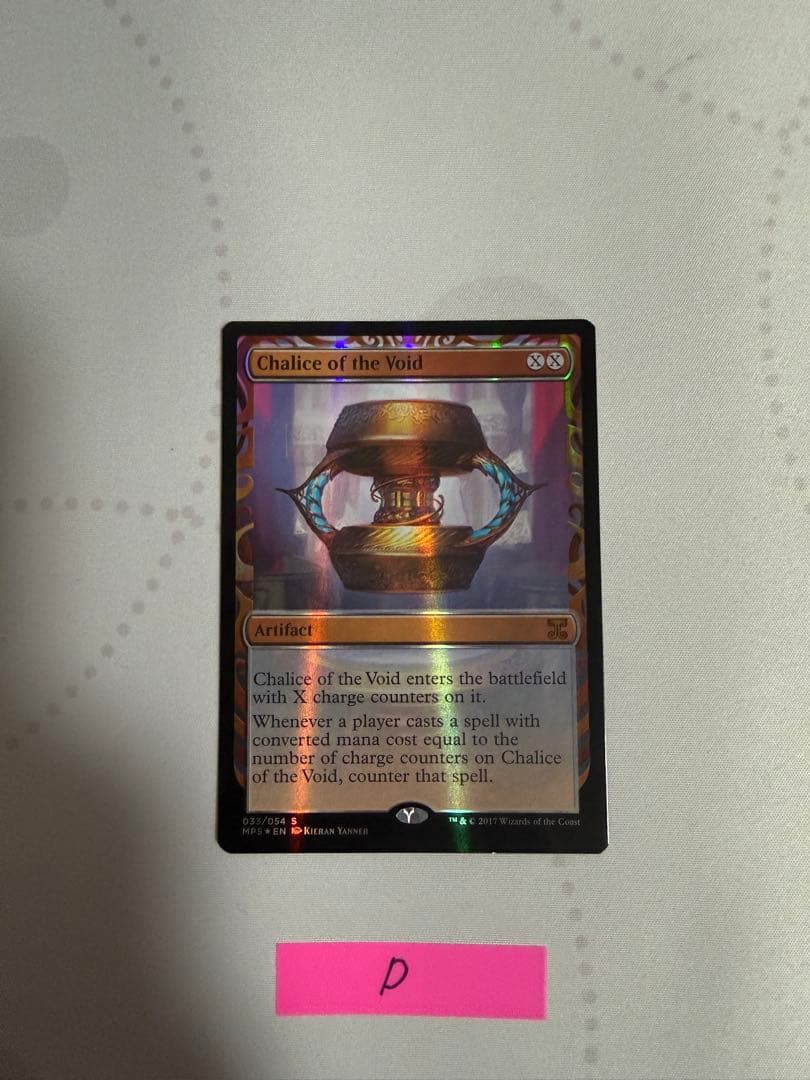 MTG 虚空の杯 MPS foil 全面光沢 D MTG 虚空の杯 MPS foil 全面光沢 D MPS MTG foil void 虚空の杯