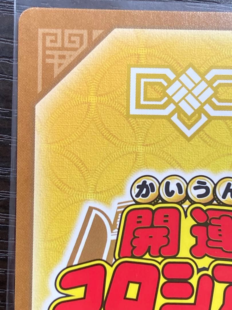 開運コロシアム　星を巡るニャッキー　開運　まとめ売り