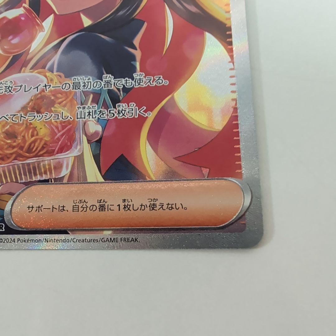 美品 ゼイユ SAR SV6 変幻の仮面 130/101 ポケカ