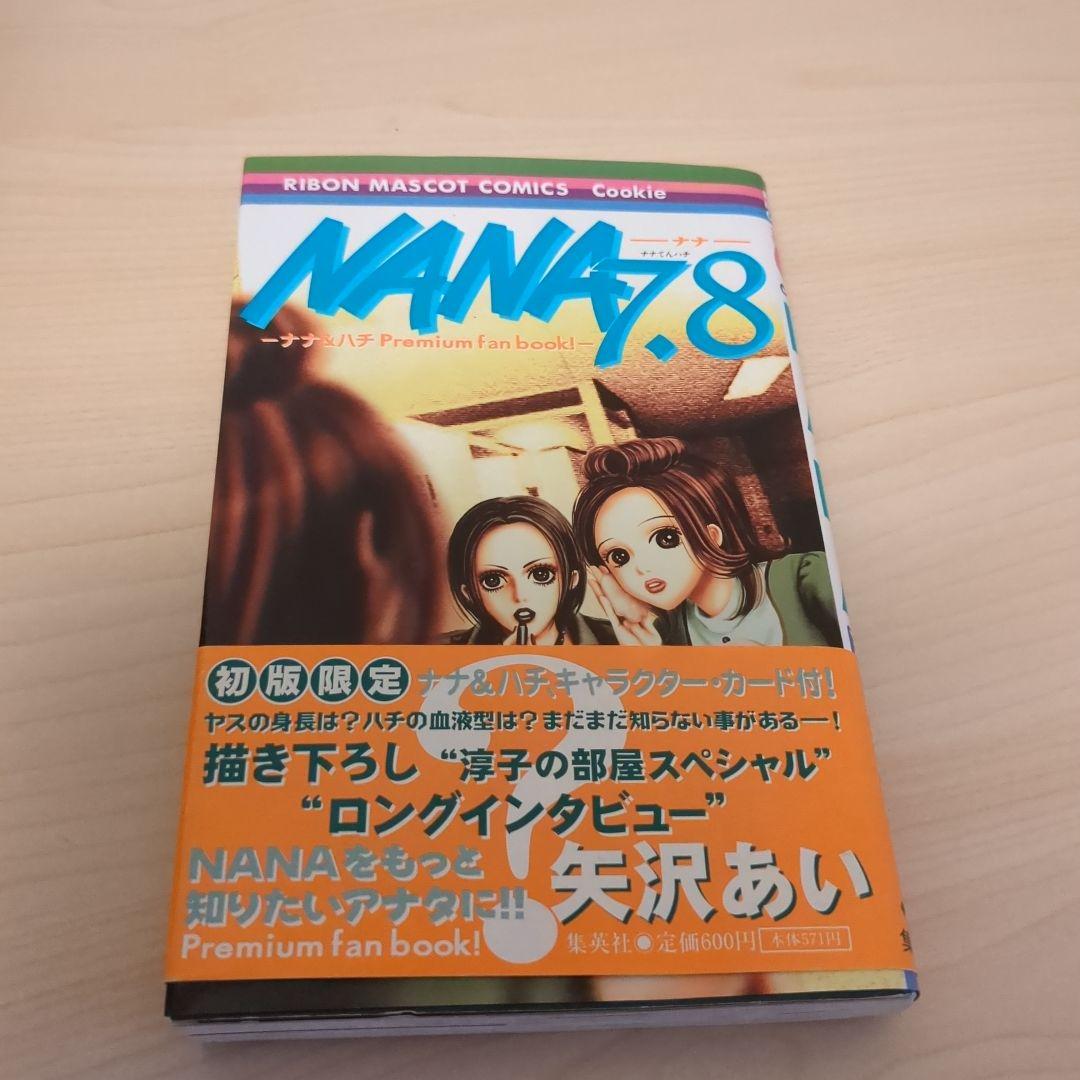 NANA 1−21巻全巻初版 矢沢あい