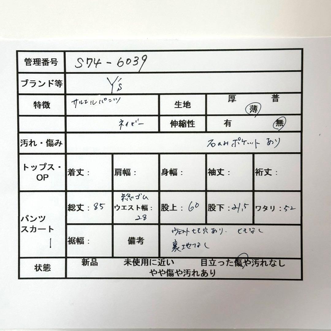 合馬公式アカウント2‼️ワイズレディースサルエルパンツ　ヨウジヤマモト