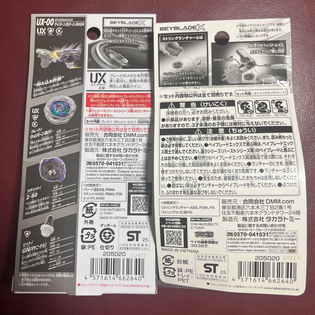 新品未開封品　ベイブレードX DMMくじ A賞　ワイバーンホバー　B賞ランチャー