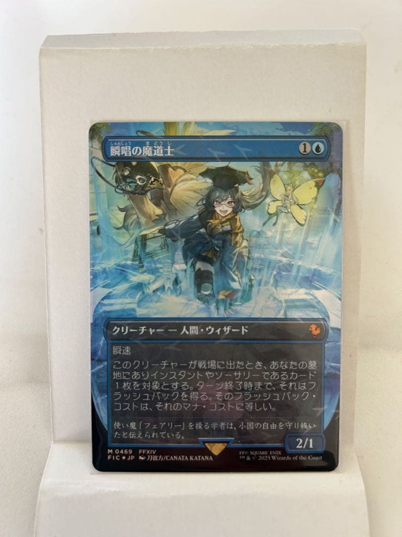 MTG 瞬唱の魔道士 チョコボバンドル mtgチョゴボバンドル 瞬唱の魔導士 ffコラボ 交渉可 チョコボトラック