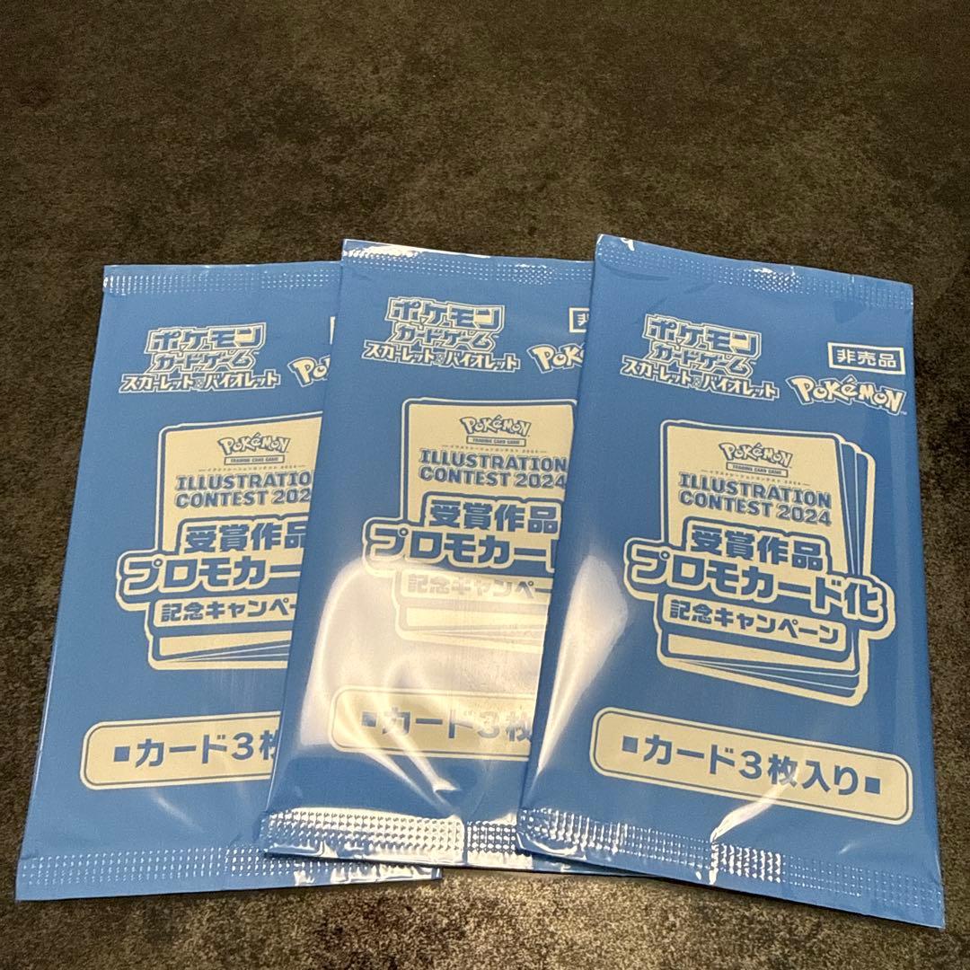 ポケモン イラストコンテスト2024 プロモカード3パック