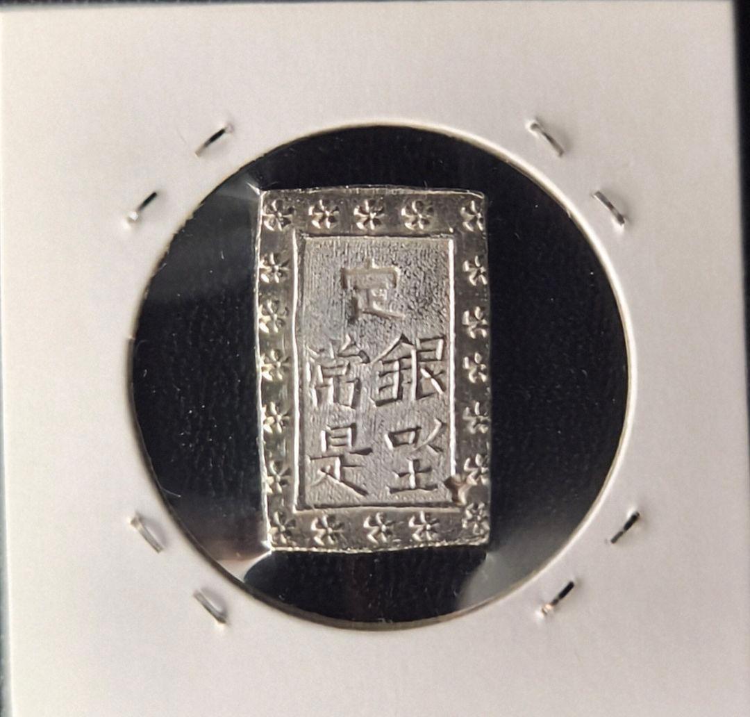 庄内一分銀　酒田製