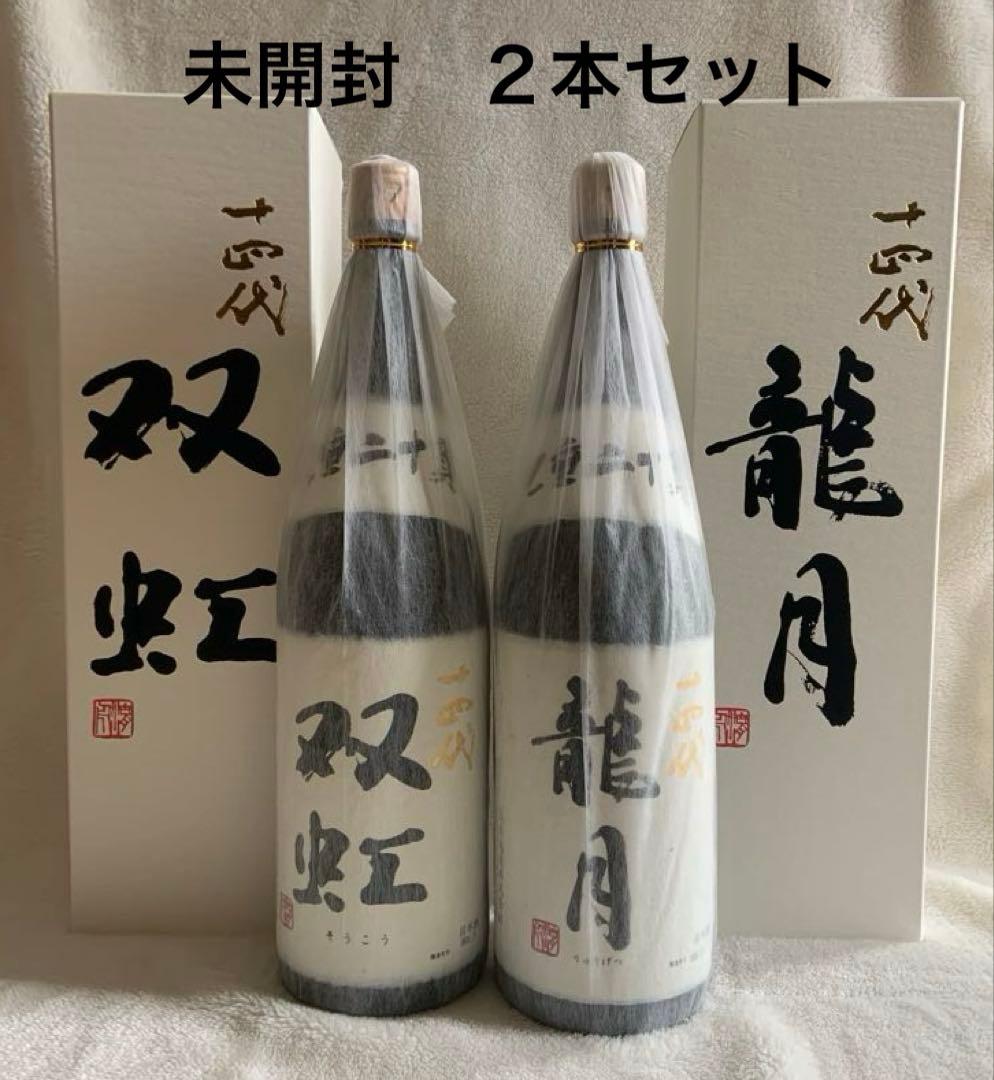 十四代 双虹 龍月 日本酒 2本セット 専用箱付き 1800